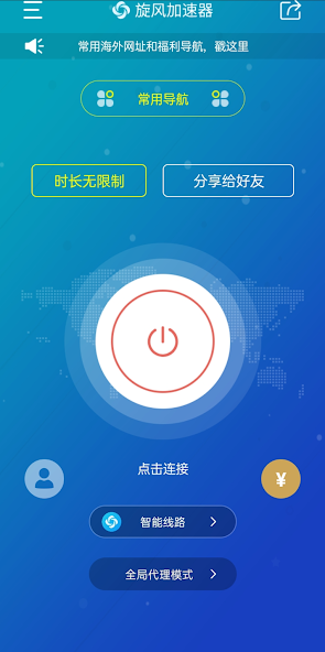 旋风x17.im加速器android下载效果预览图